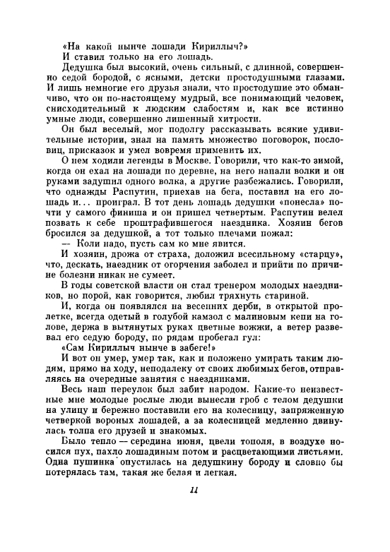 Uvarova-Ludmila-Neskuchnyj-sad-page-0016