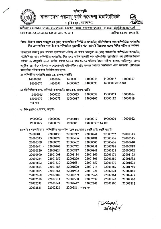 BINA-Exam-Result-Notice-2024-PDF-1