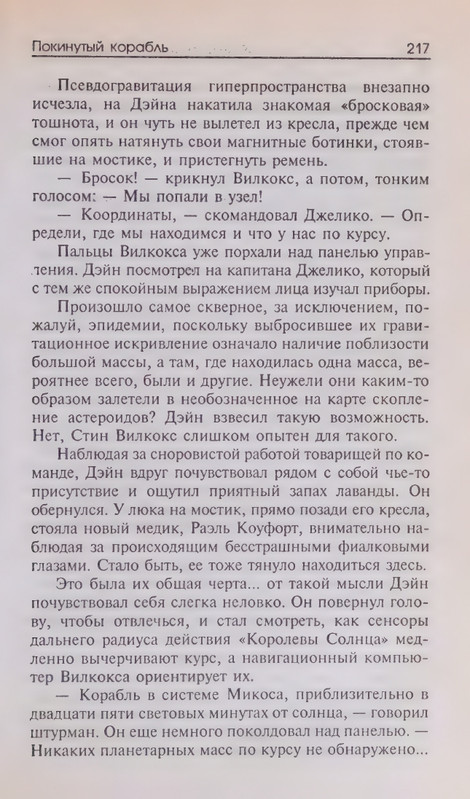 Avarijnaja-planetal-page-0025