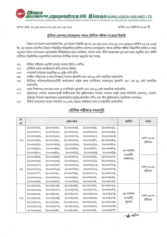 Biman-Bangladesh-Airlines-Limited-Traffic-Helper-Casual-Viva-Date-2025-PDF-1