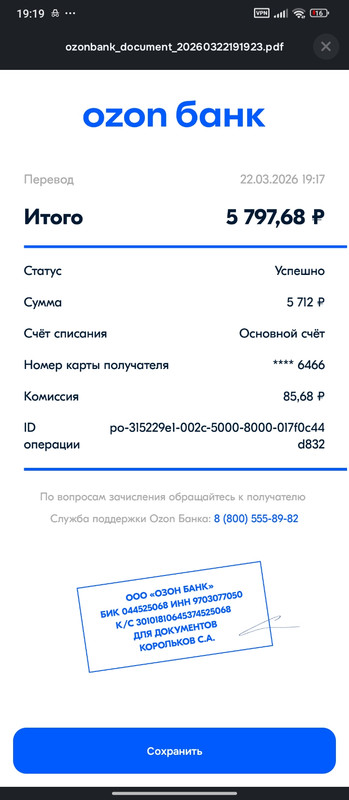 Screenshot 2026 03 22 19 19 26 879 ru ozon app android