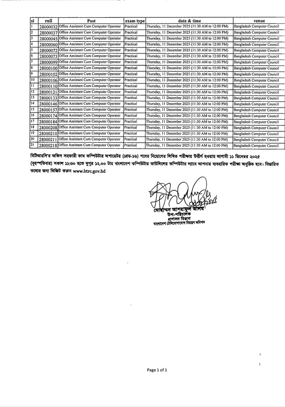 BTRCPractical-Test-Date-2025-PDF-6
