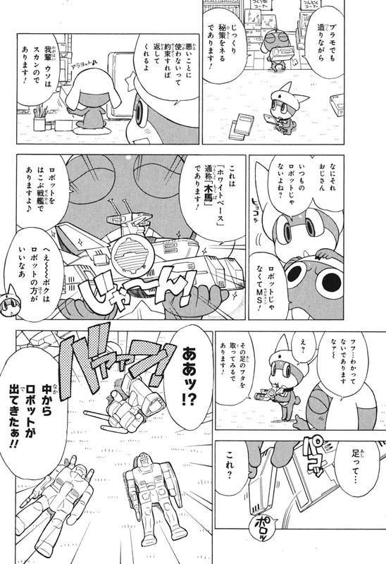 keroro-26-012.jpg