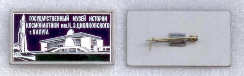 Циолковский  ГМИК ситалл