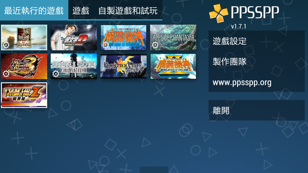 【安卓】PSP模擬器PPSSPPGold