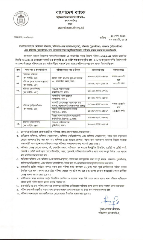 Bangladesh-Bank-Exam-Seat-Plan-2023-PDF-1