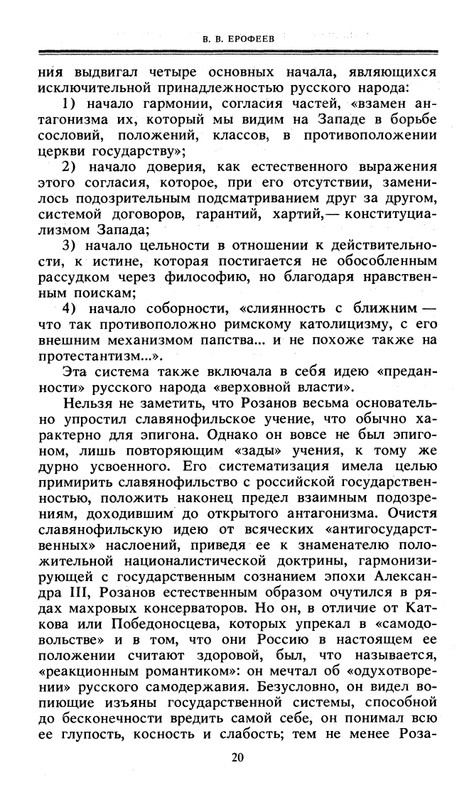 Rozanov-V-V-Nesovmestimye-kontrasty-zitia-1990-page-0022