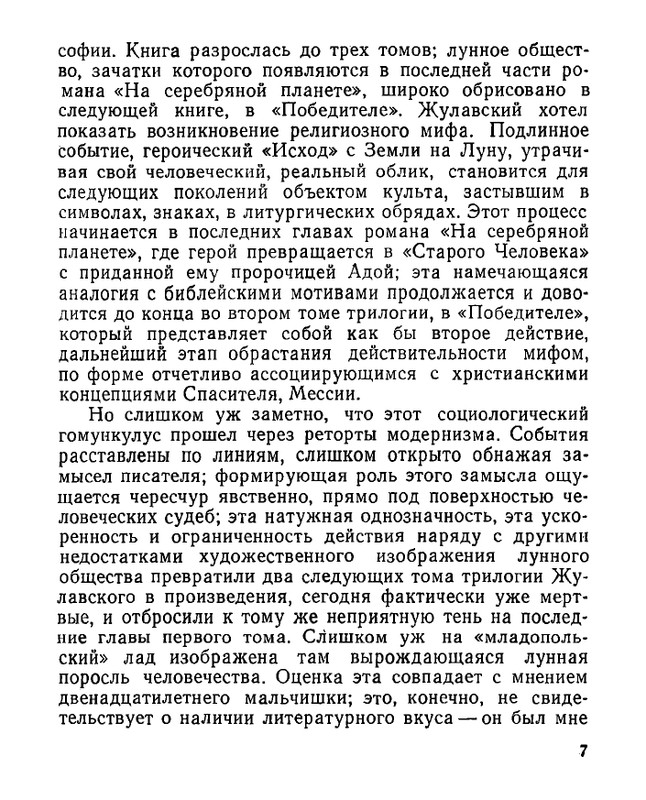 Zhulavskij_Jezhi_Na_serebranoj_planete_page-0009