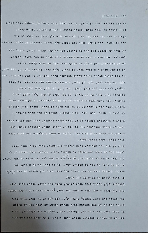 עדות על בן ציון - עמוד 1