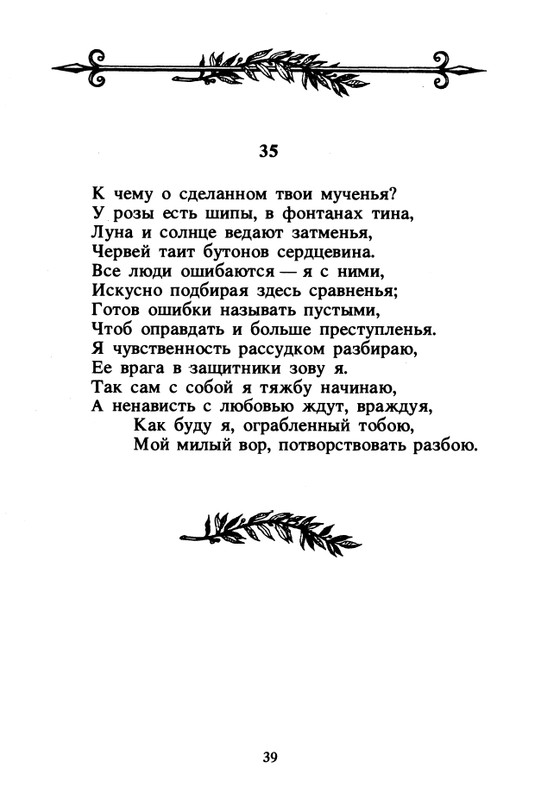 Shekspir-Uilam-Sonety-1996-page-0041