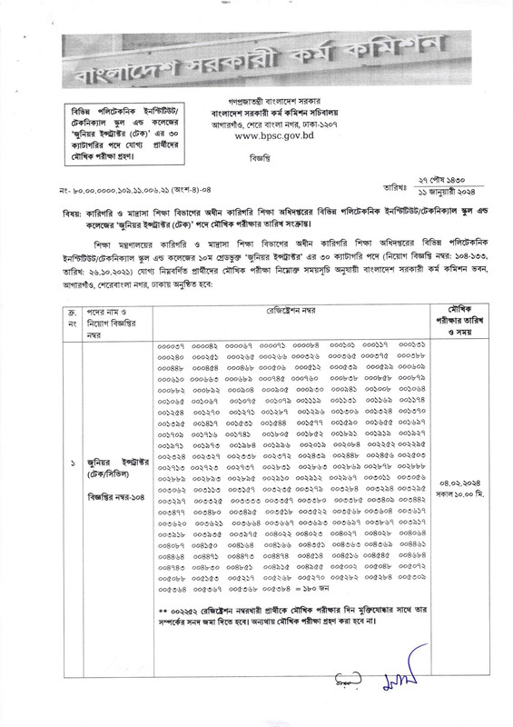 BPSC-Non-Cadre-Junior-Instructor-Viva-Date-2024-PDF-01