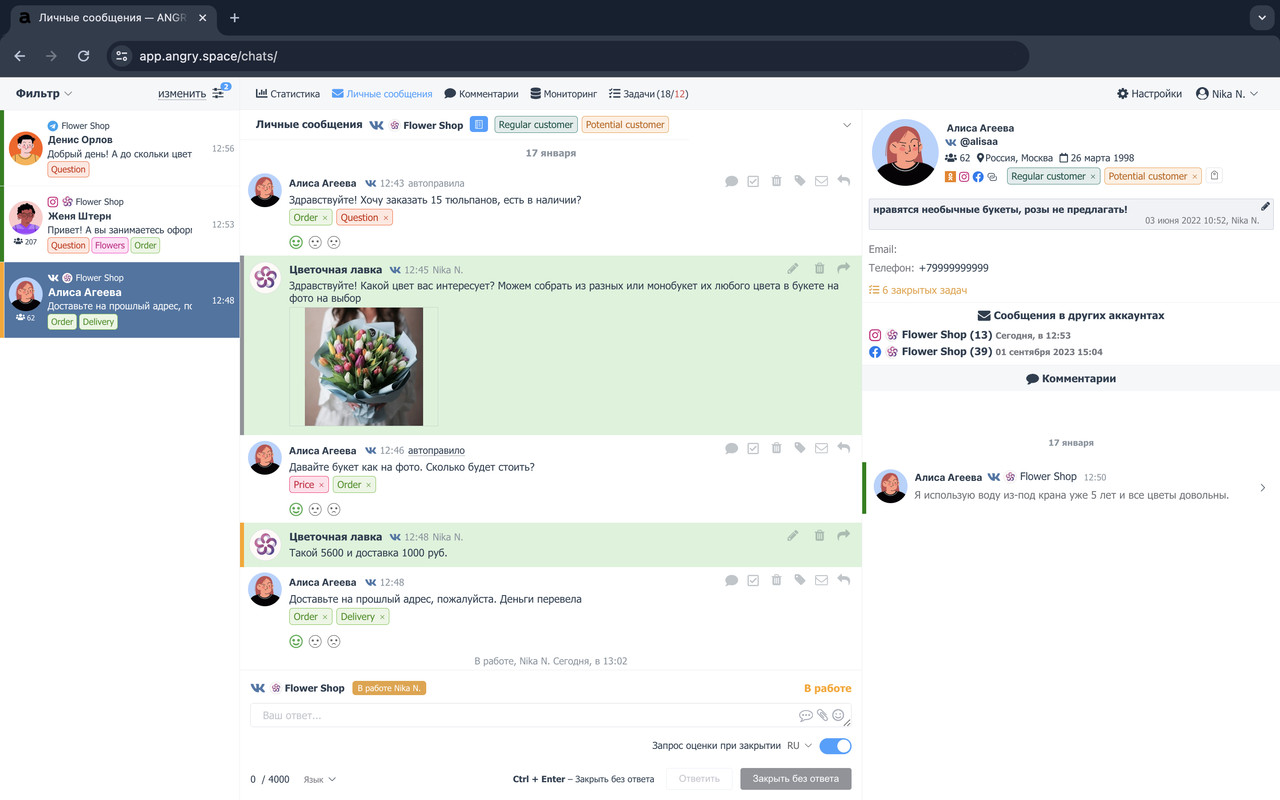 Чат с клиентом