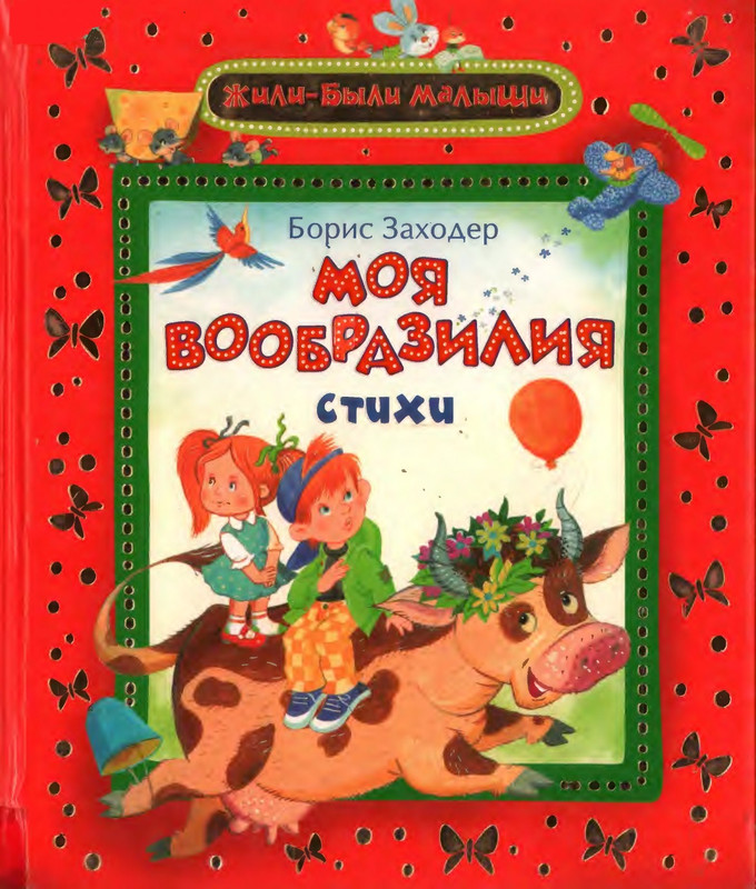 Zahoder-B-V-Moa-Voobrazilia-2012-page-0001