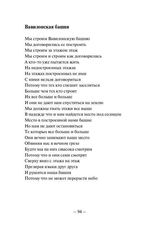 Kuprijanov-Vacheslav-Nichto-chelovecheskoje-2013-page-0095