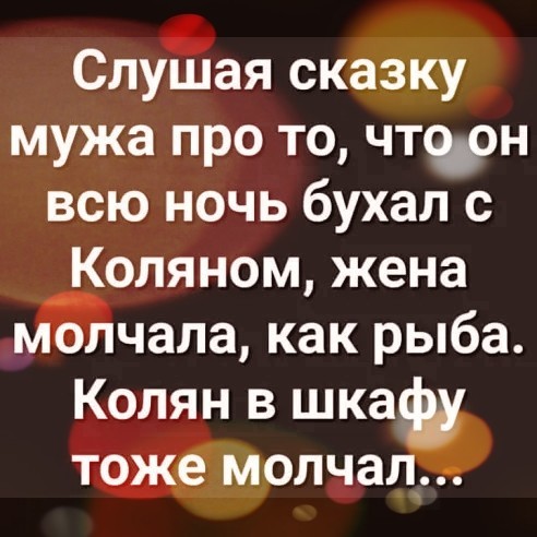 Короткие сказки. Самая короткая сказка. Молчал и колян в шкафу. Сказки короткие для парня. Интересные рассказы на ночь.
