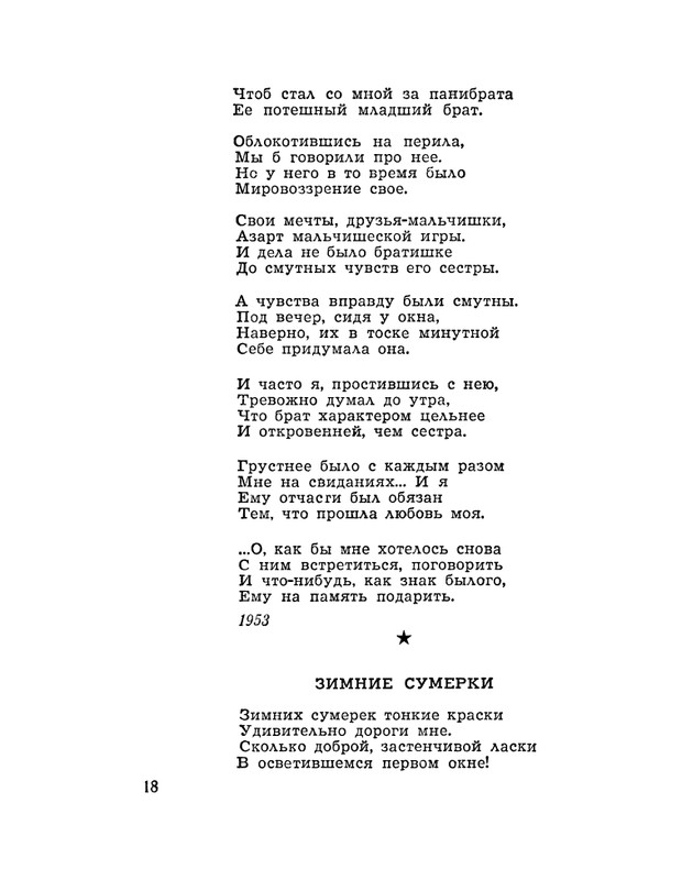 Vanshenkin-Konstantin-Vesna-page-0019