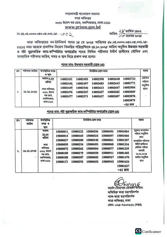 Department-of-Prisons-UDA-Viva-Date-2025-PDF-2