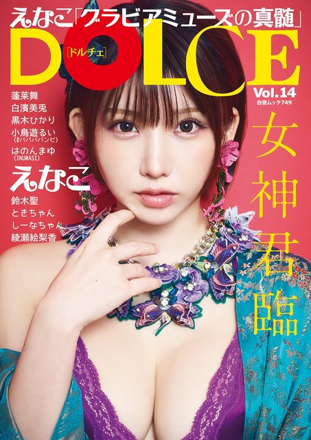 画像 | Dolce Vol14-17 画像 | Dolce Vol14-17