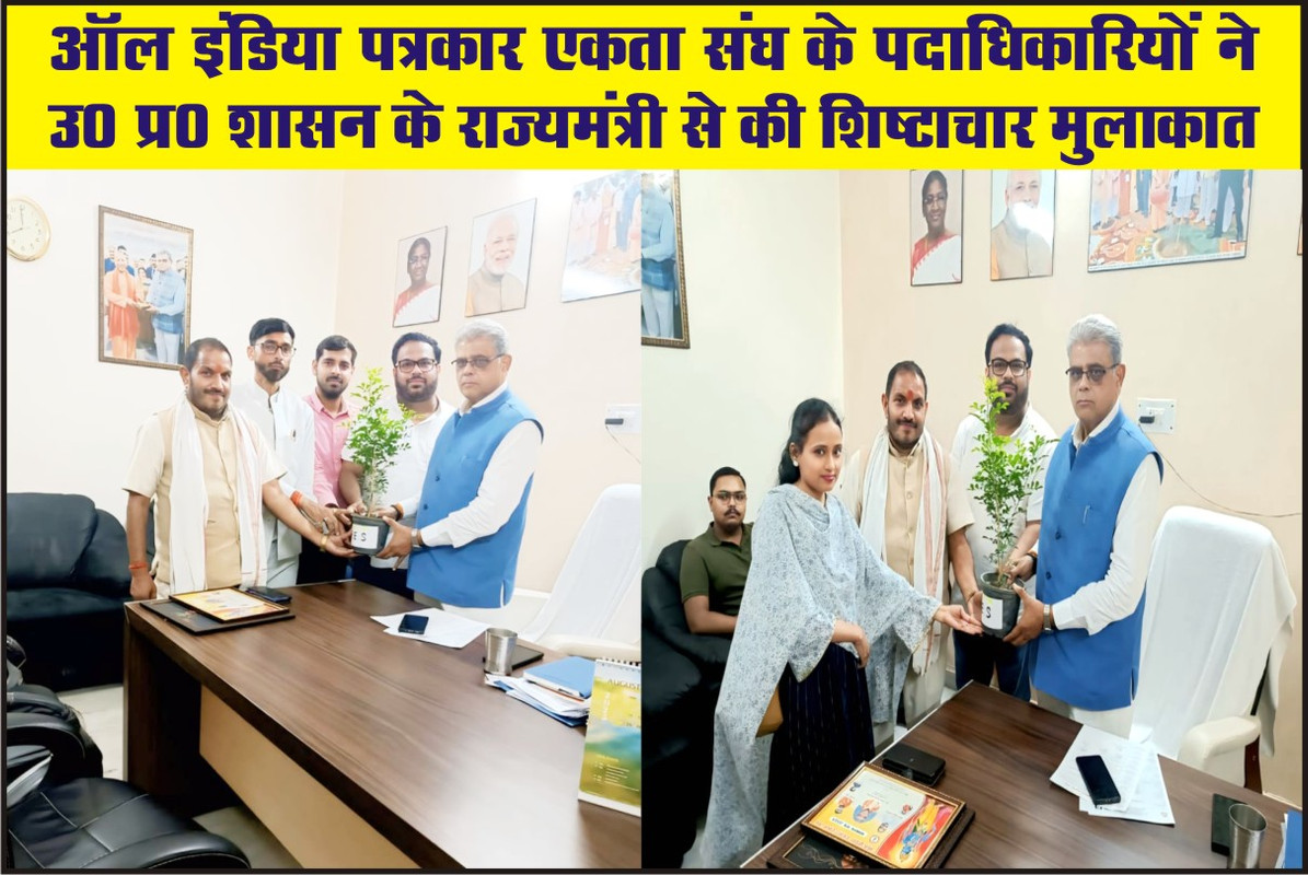 ऑल इंडिया पत्रकार एकता संघ राष्ट्रीय पदाधिकारियों ने डा0 अरुण कुमार सक्सेना राज्यमंत्री पर्यावरण उत्तर प्रदेश शासन से की शिष्टाचार मुलाकात 