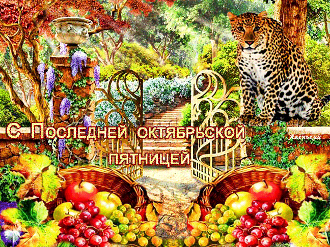 S Poslednej oktabrskoj patnicej