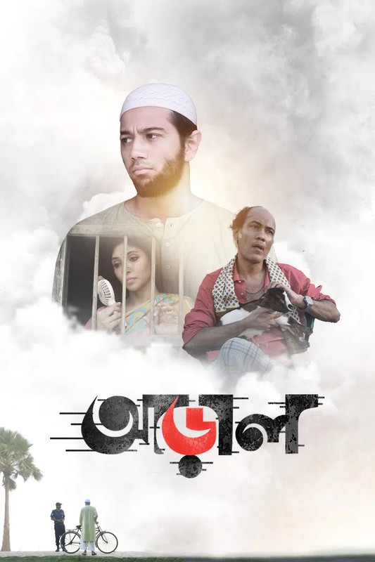 Araal (2022)
