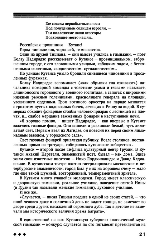 tsurikova-titsian-tabidze-2015-page-0022