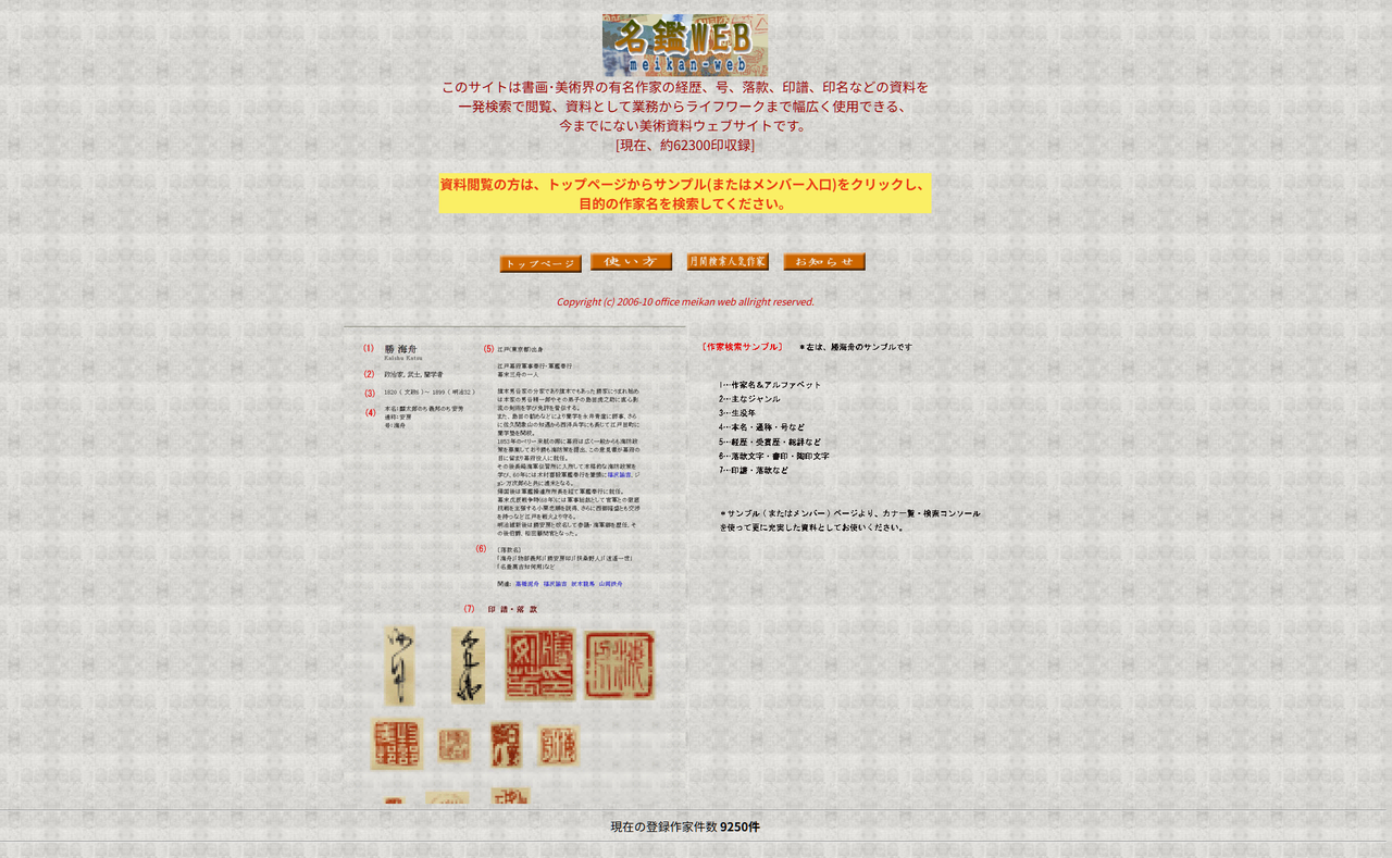 名鑑WEB 印譜落款検索