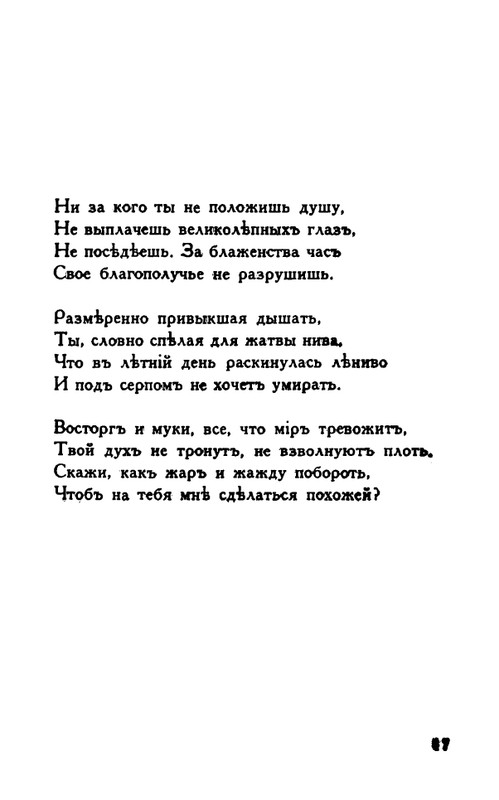 Tauber-Jekaterina-Odinochestvo-page-0016