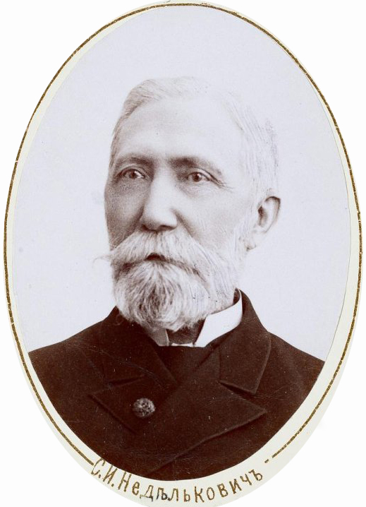 Неделькович Спиридон Ильич