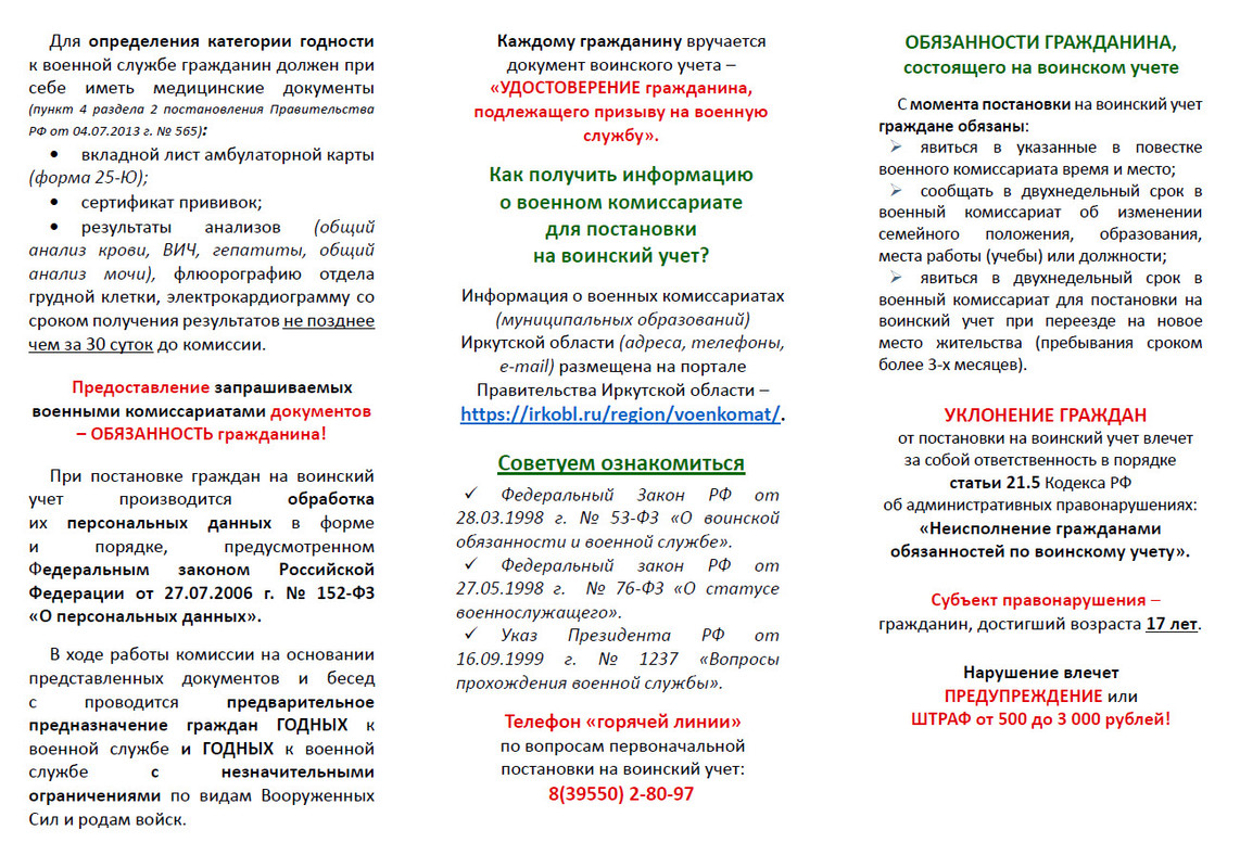 Призывник 2