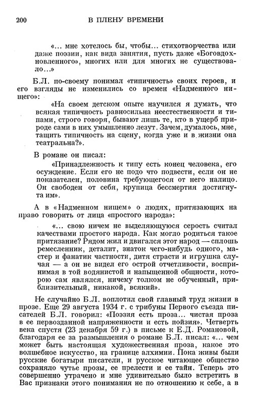 Ольга Ивинская_V_plenu_vremeni_page-0034