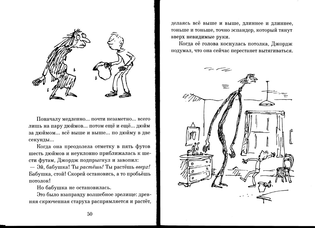Dal-Roald-Volshebnoje-lekarstvo-Dzhordzha-page-0027