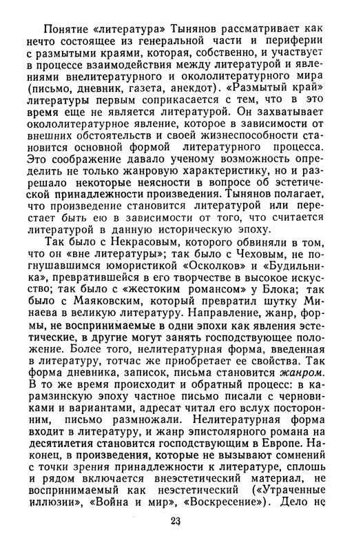 belinkov-yury-tynyanov-1960-page-0025
