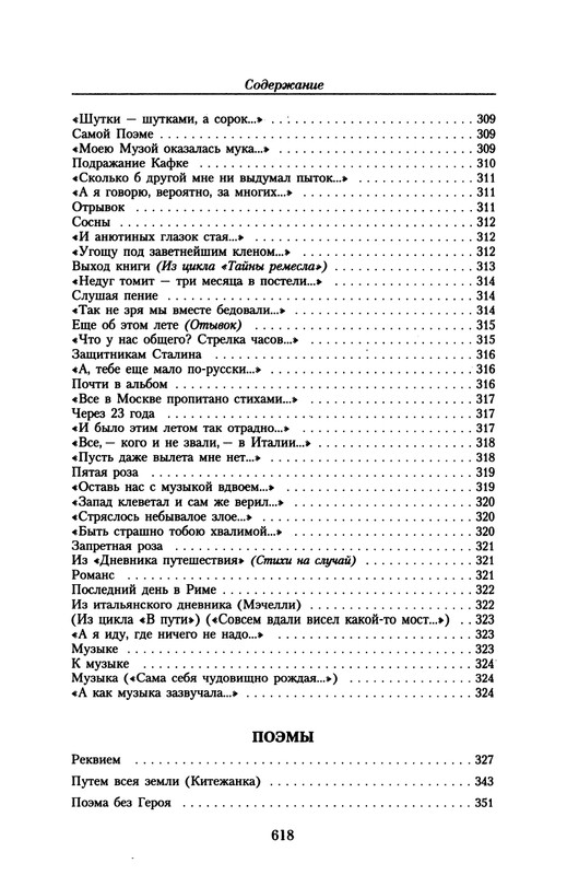 akhmatova-maloe-sobranie-sochineny-2016-page-0032