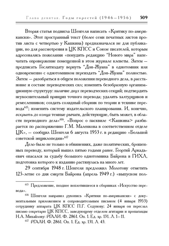 molodyakov-shengeli-biografiya-2017-page-0044