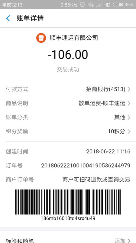 Screenshot_2018-06-24-00-13-15-344_com.eg.android.AlipayGphone