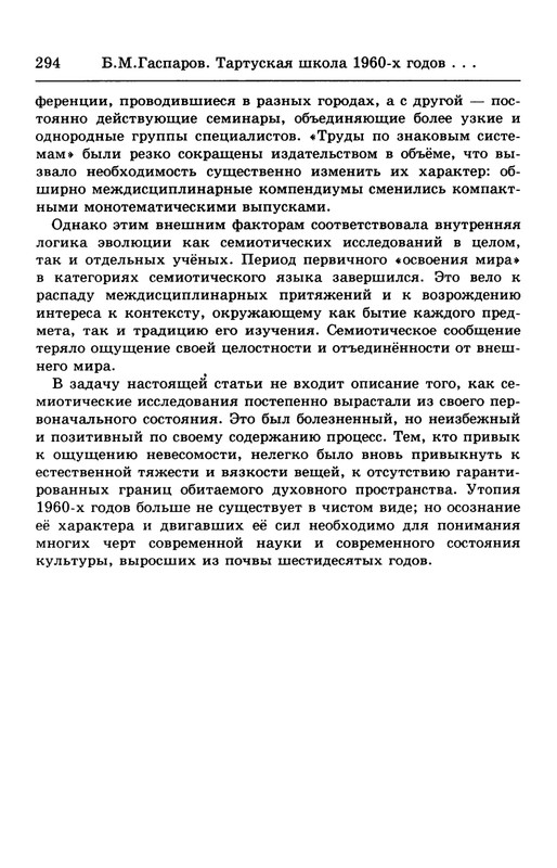 lotman_i_tartusko-moskovskaya_semioticheskaya_shkola_1994_page-0048