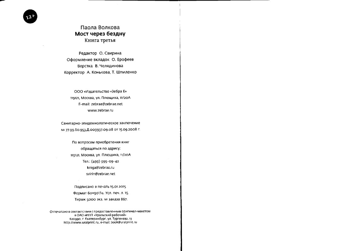 Paola-Volkova-Most-Cherez-Bezdnu-Kniga-3-page-0045