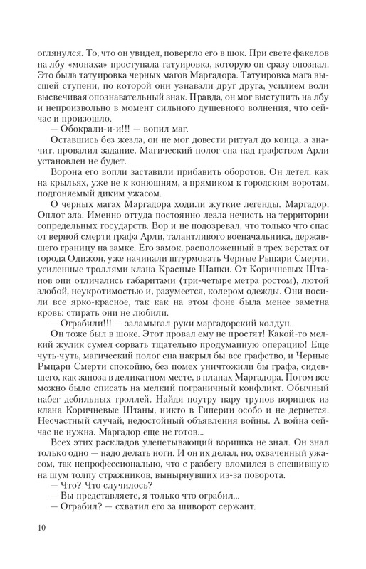 Arka-Vor-T-page-0010