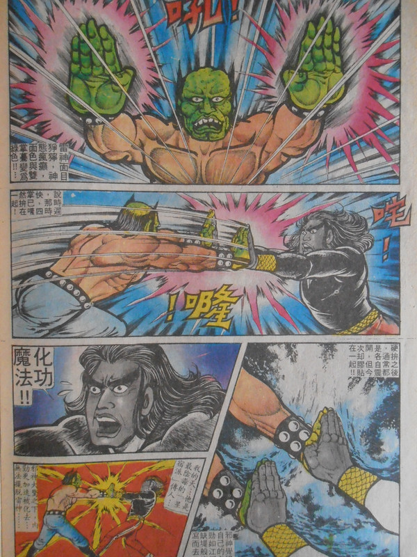 龍虎門:雷霆魔功 龍虎門:雷霆魔功