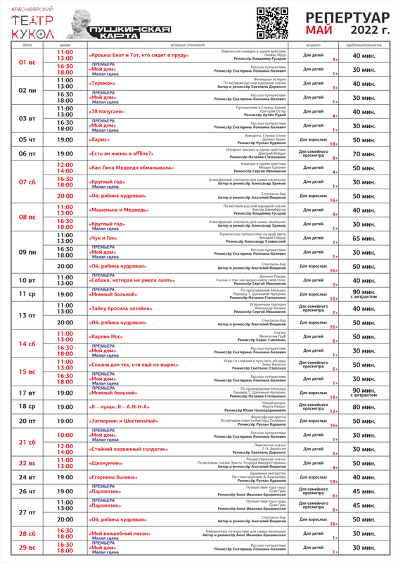 репертуармай