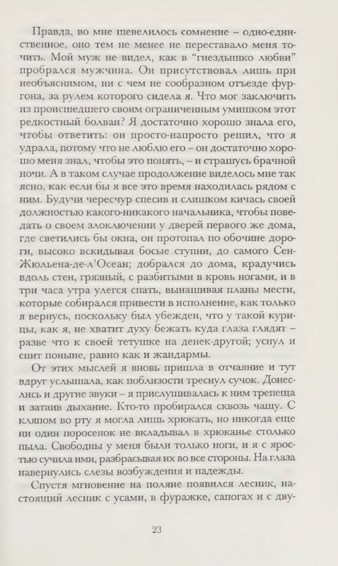 Zhaprizo-Sebastan-Lubimec-zhenshhin-page-0027