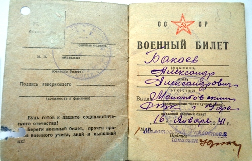 Купить Билет Красная Армия