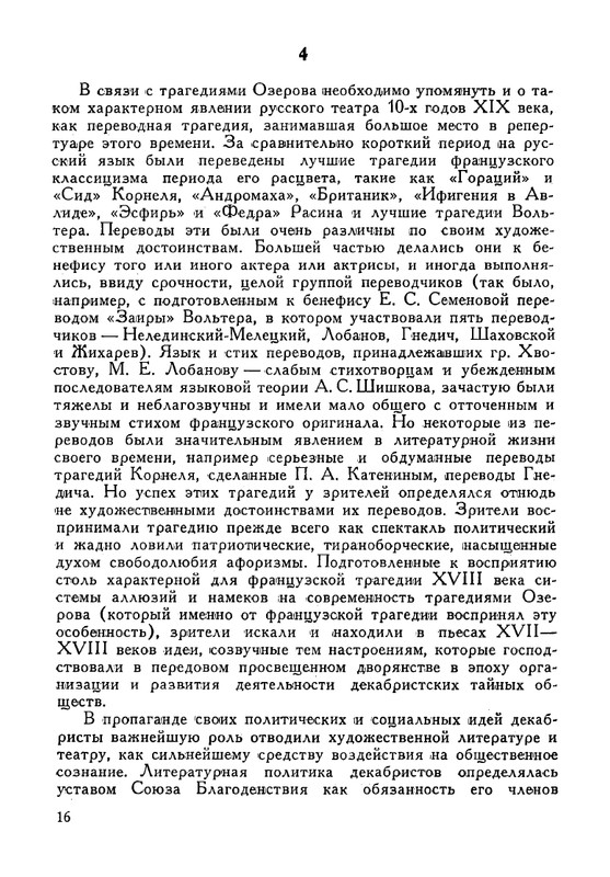 russkie-dramaturgi-tom2-1961-page-0017