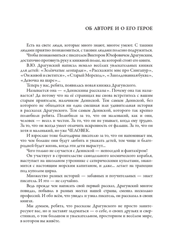 Dragunskij-Viktor-Deniskiny-rasskazy-page-0008