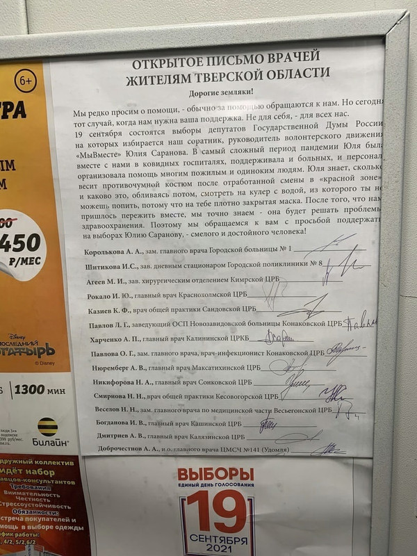 «Единая Россия» в Тверской области демонстративно нарушает выборное законодательство?