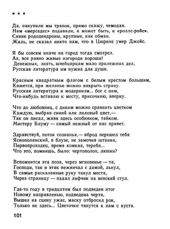 kushner-nochnaya-muzyka-1991-page-0103