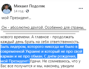Лерос: Для привітання Зеленського підключено ботоферми з Азії та Африки - Цензор.НЕТ 6074