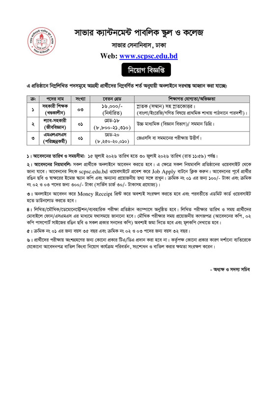 SCPSC-Job-Circular-2026-PDF-1