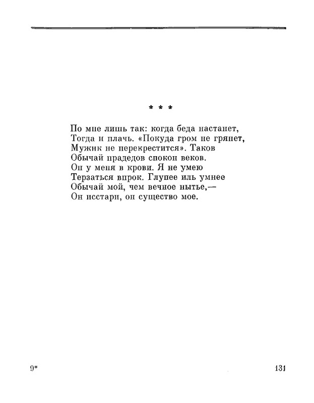 Petrovyh-Marija-Prednaznachene-page-0133